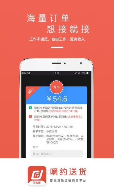 嘀约送货司机版