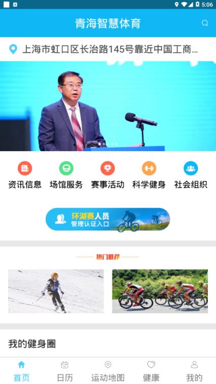 青海智慧体育app