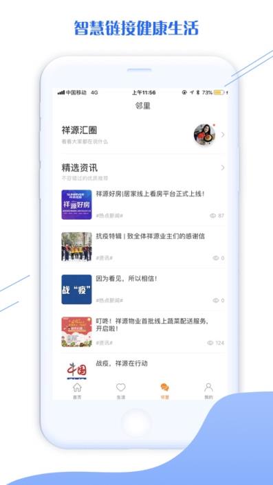 祥源汇app