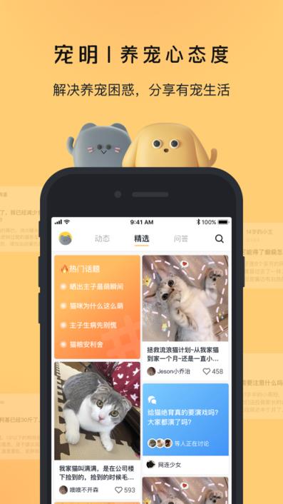 宠明app(宠物社区)
