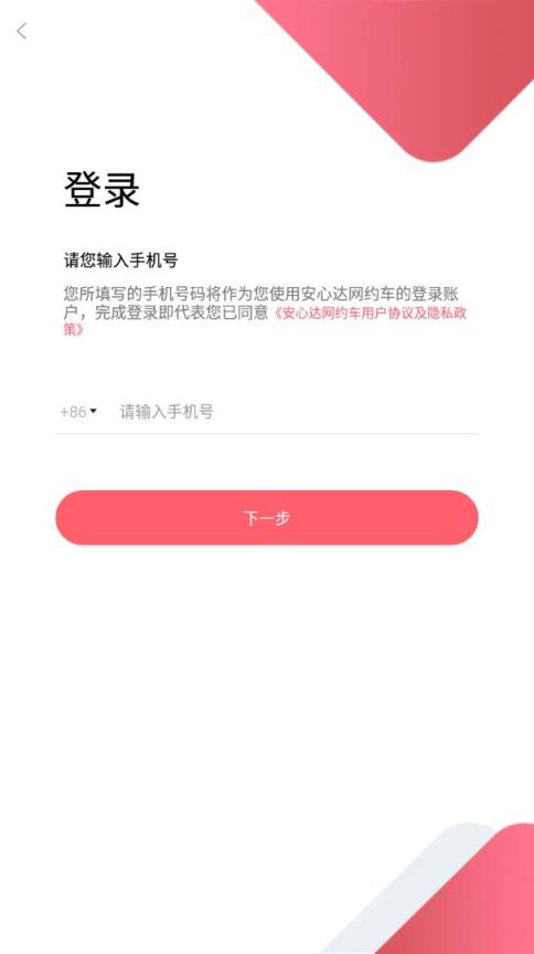 安心达app