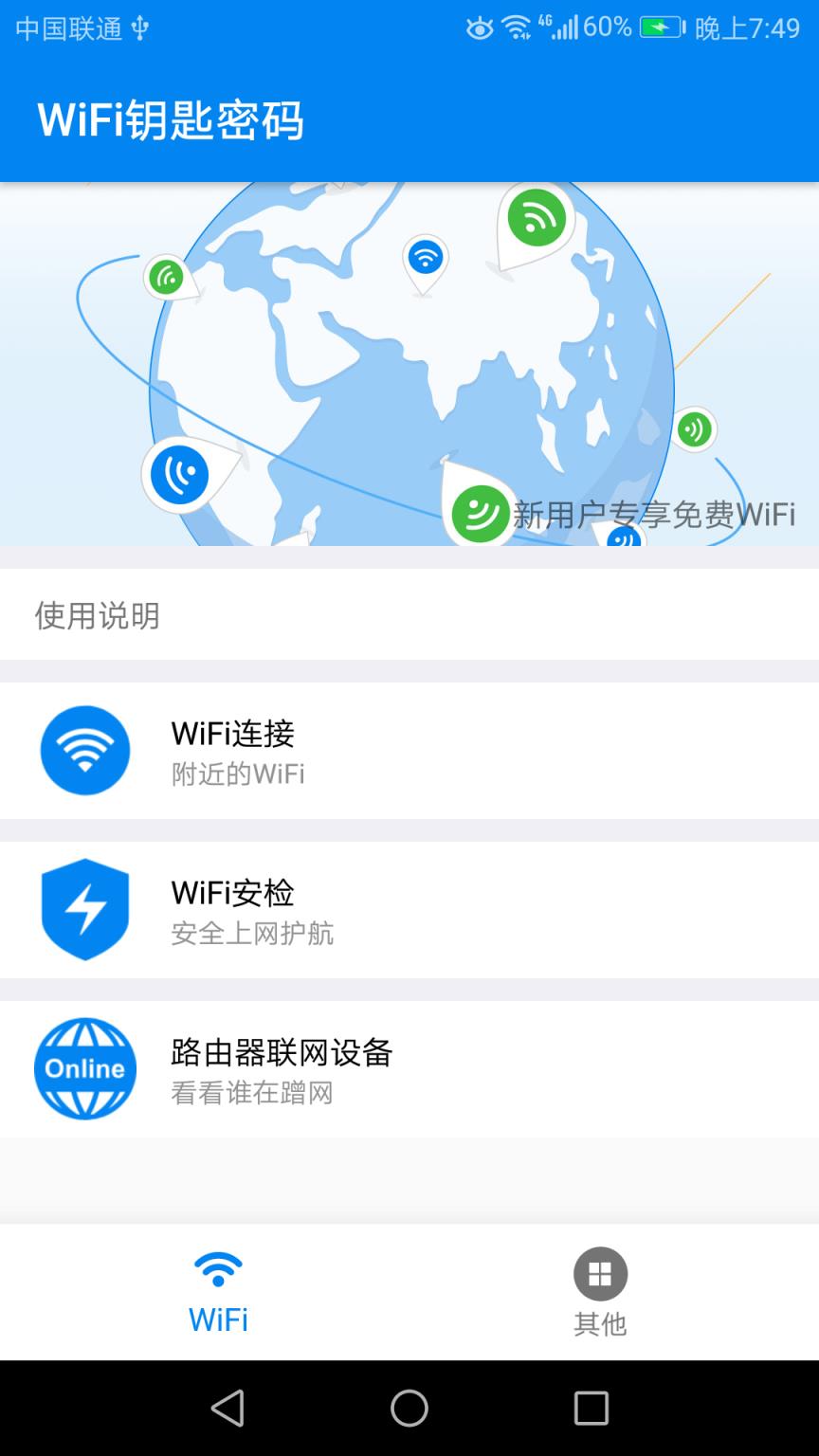 WiFi钥匙密码app
