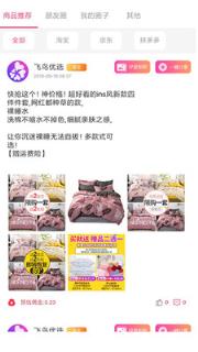 飞鸟优选app