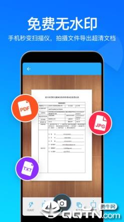 快云扫描取字app