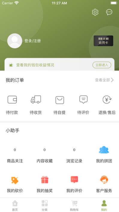真鲜超市app