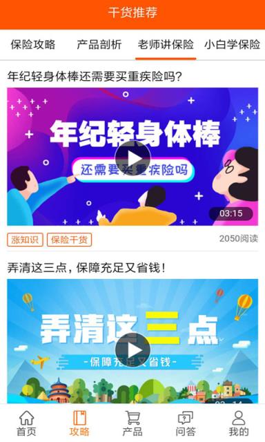 全民保险攻略app