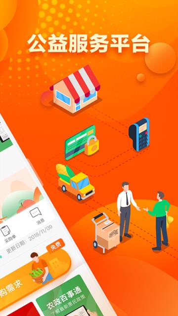 益农源选(农产品产销对接平台)