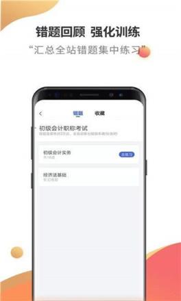 初级会计职称云题库app
