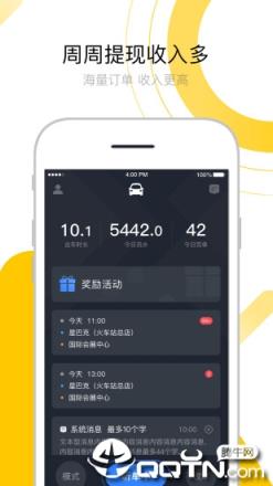妥妥E行司机端app