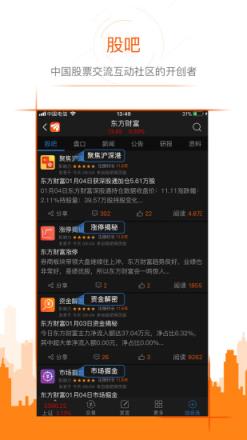 股吧APP