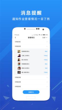 爱学班班教师端app
