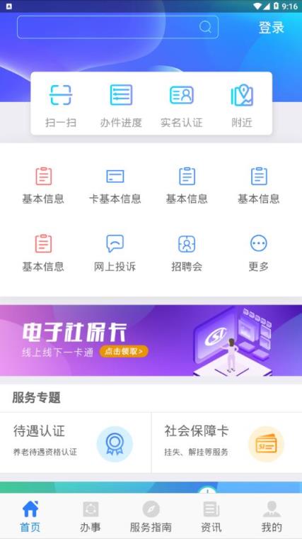 陕西人社app