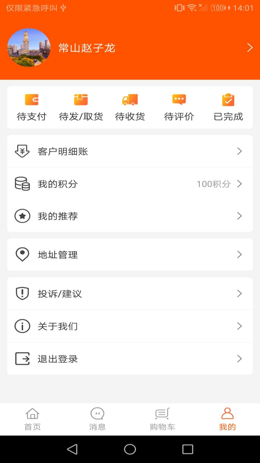 甜农app(农业销售)
