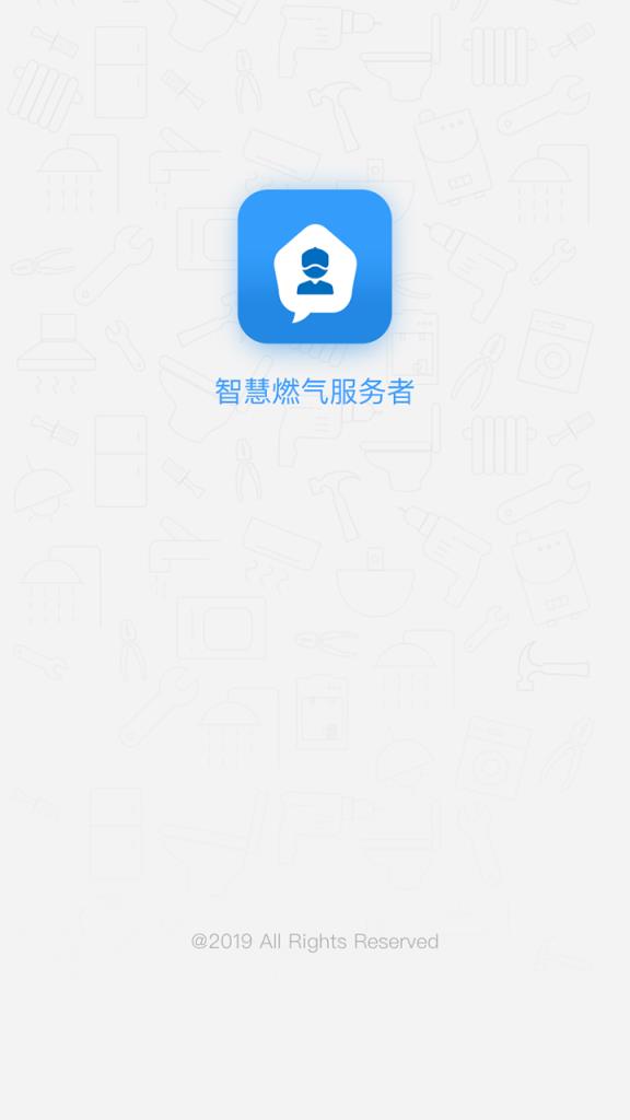 智慧燃气服务者app