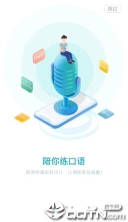 外研随身学职教版