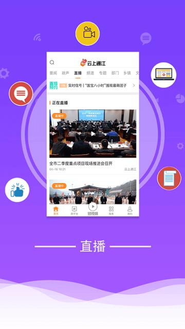 云上通江app