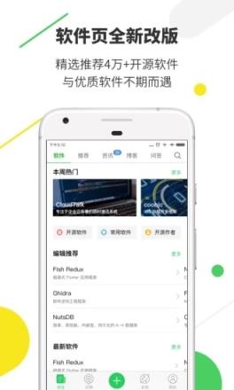 OSChina开源中国app
