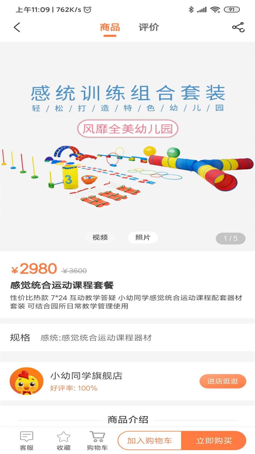 小幼同学(幼教服务平台)