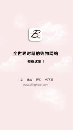 闪亮时刻海淘app