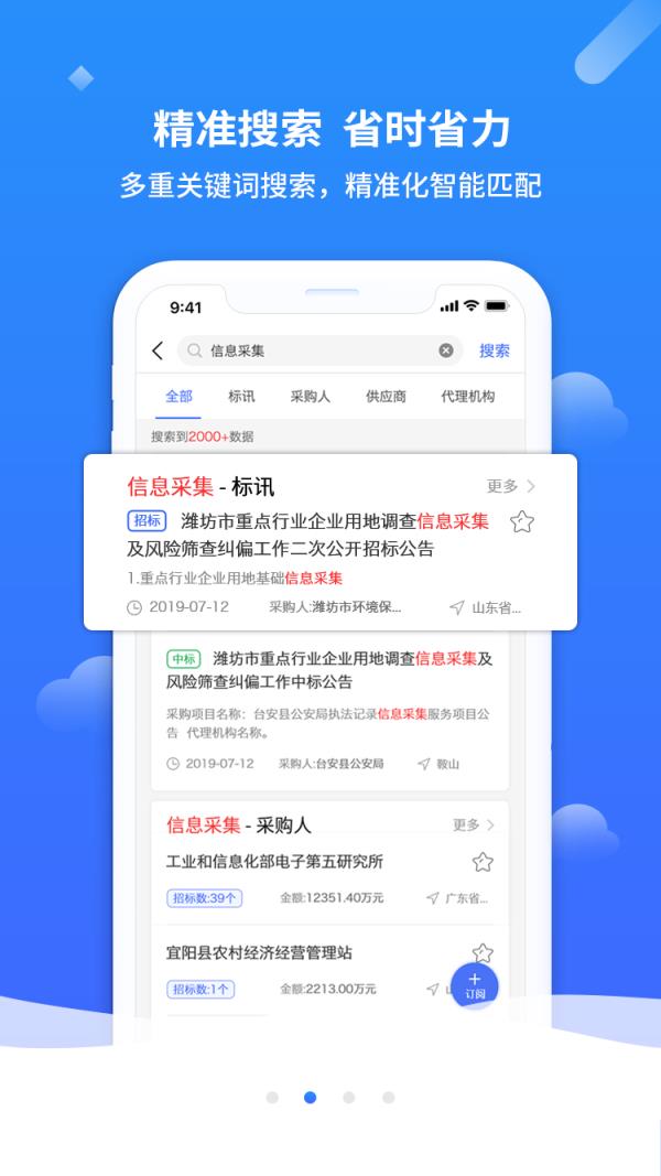招标雷达app