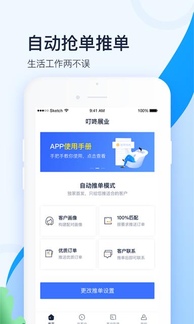 叮咚展业app