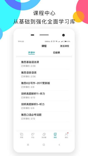 新航道嗨学app