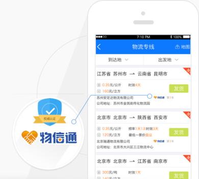 物通网物流公司版