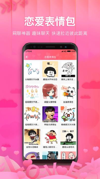 土味情话恋爱话术软件