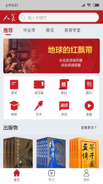 人美app(美术阅读)