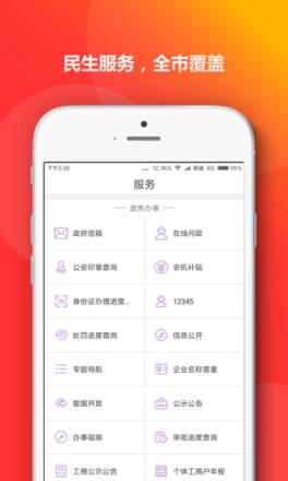青岛政务通app