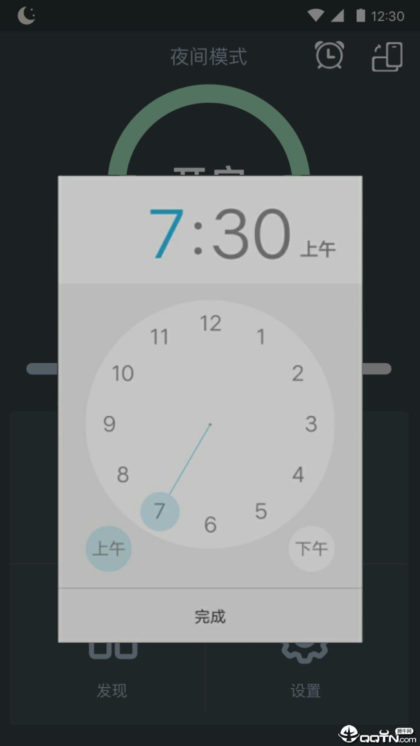 夜间模式安卓版下载