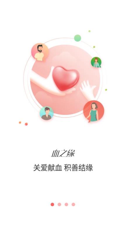 血之缘app