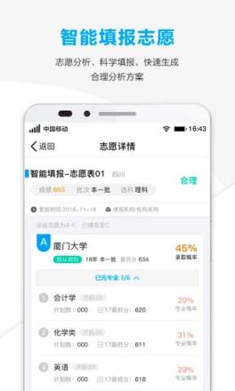 精准志愿填报神器
