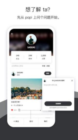 Popi匿名提问箱app