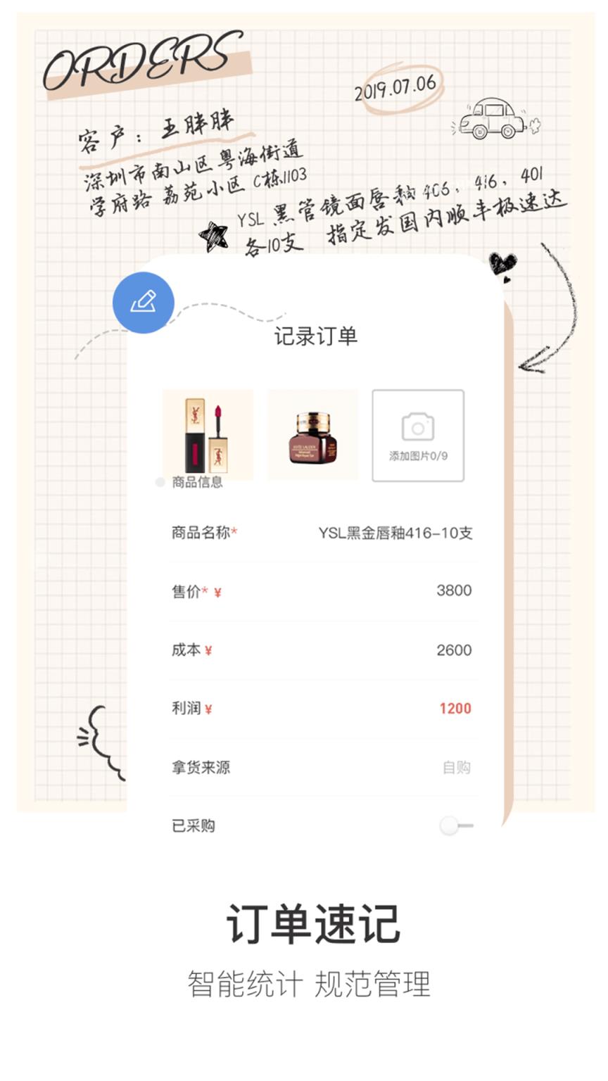 买手精灵app