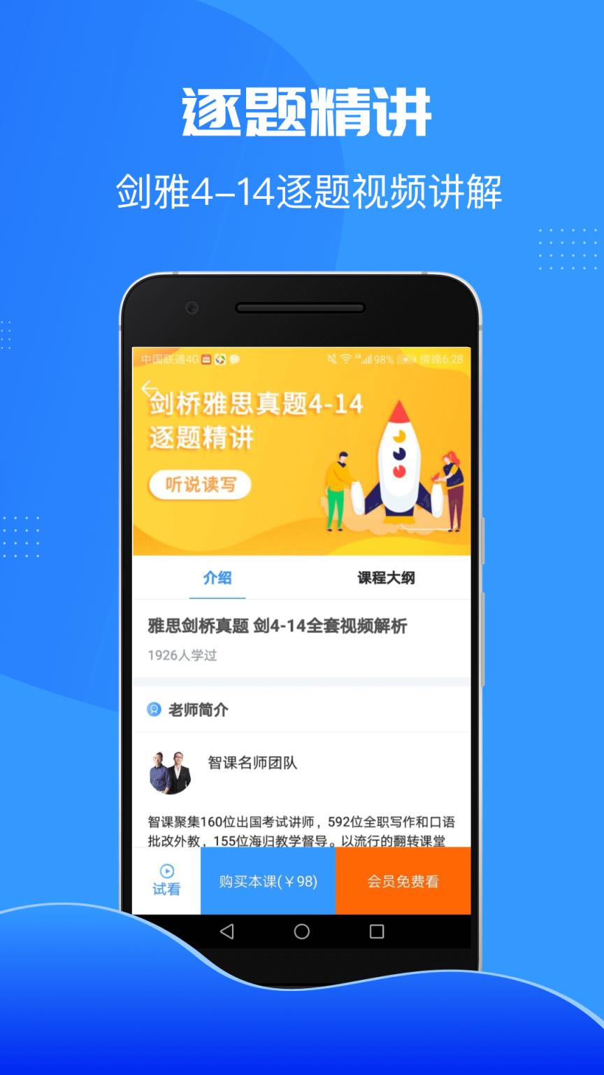 智课斩雅思app