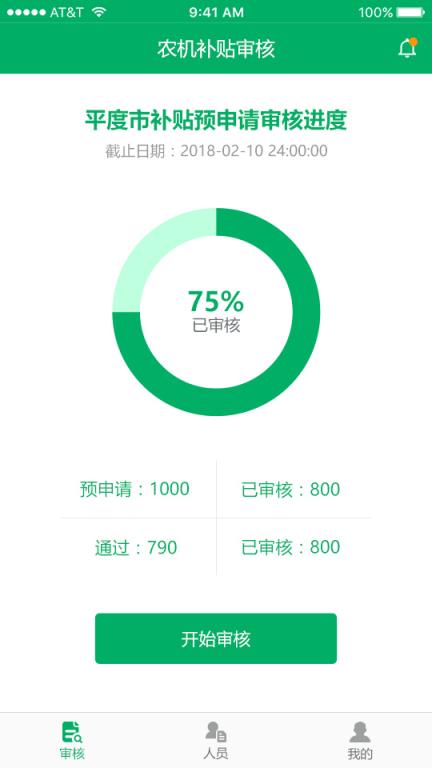 宁夏农机补贴审核app