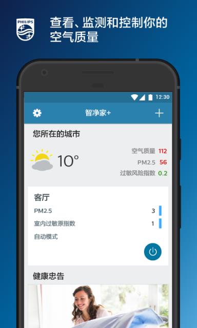 智净家+app