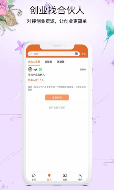 创业鸭app
