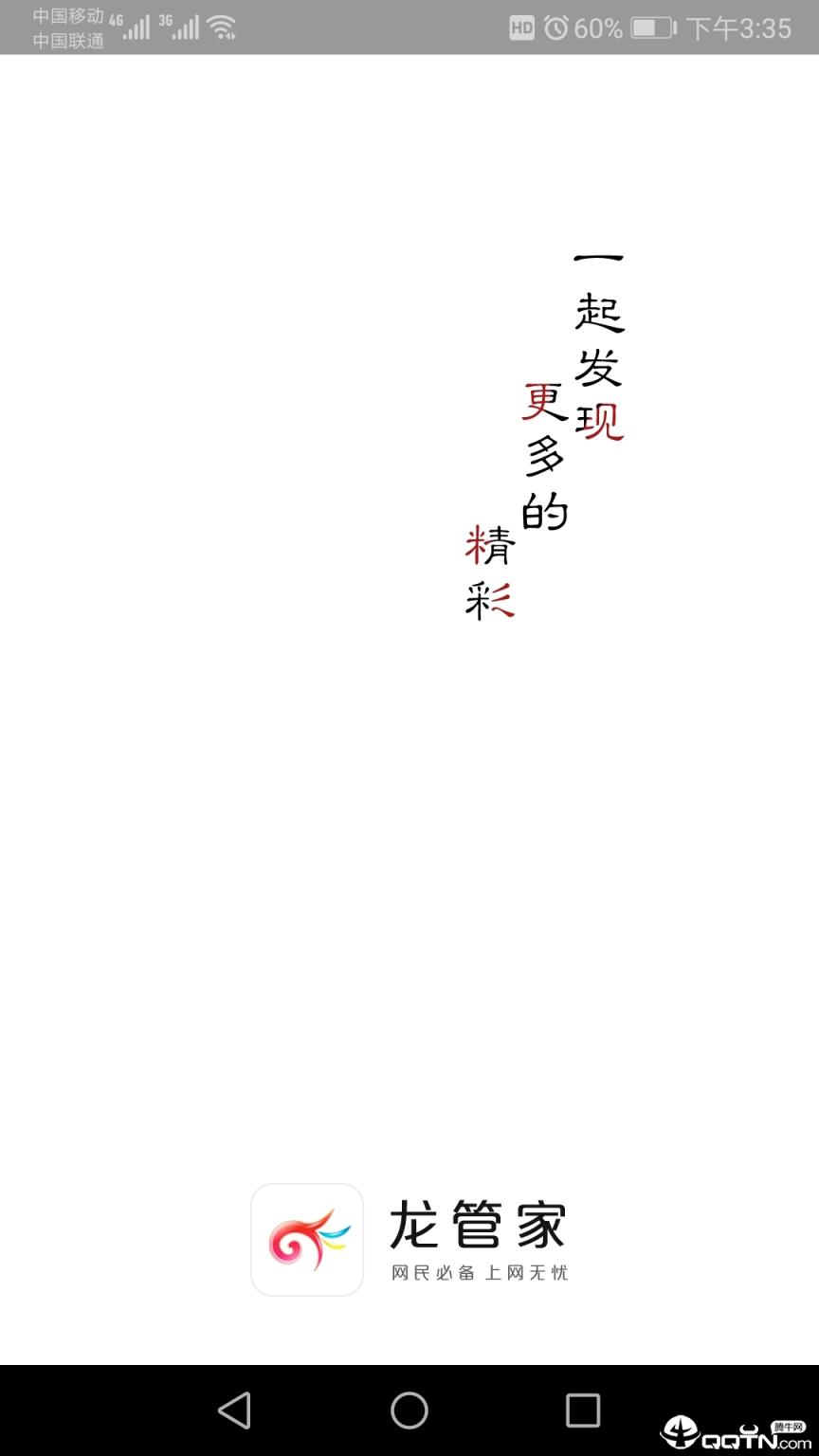 龙管家app