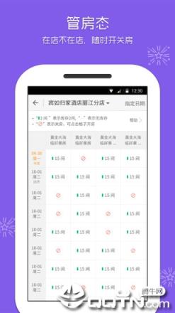 美团酒店商家版官方版