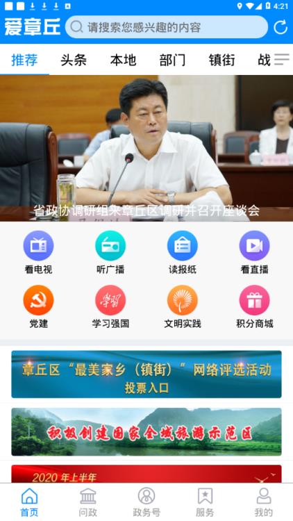 爱章丘app
