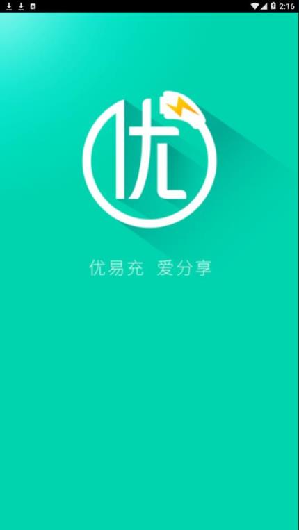 优易充app