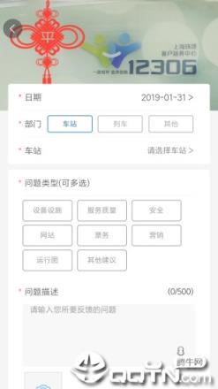 上铁12306手机客户端下载