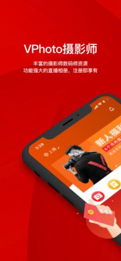 VPhoto摄影师app
