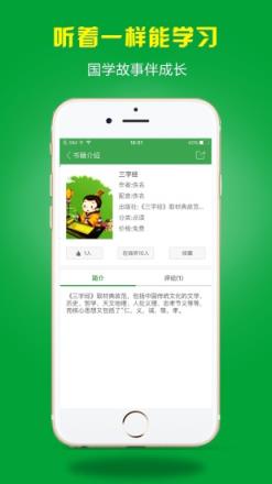 小孩子点读人教版
