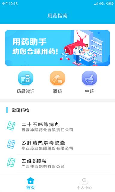 用药指南(药物信息查找学习工具)