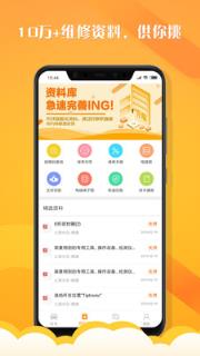 听车汽修版app