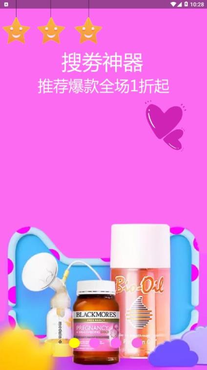 返利网购物联盟app