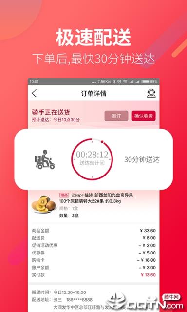 大润发优鲜app